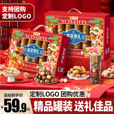 高档年货罐装坚果礼盒装礼品干果新年拜年大礼包送长辈送丈母娘