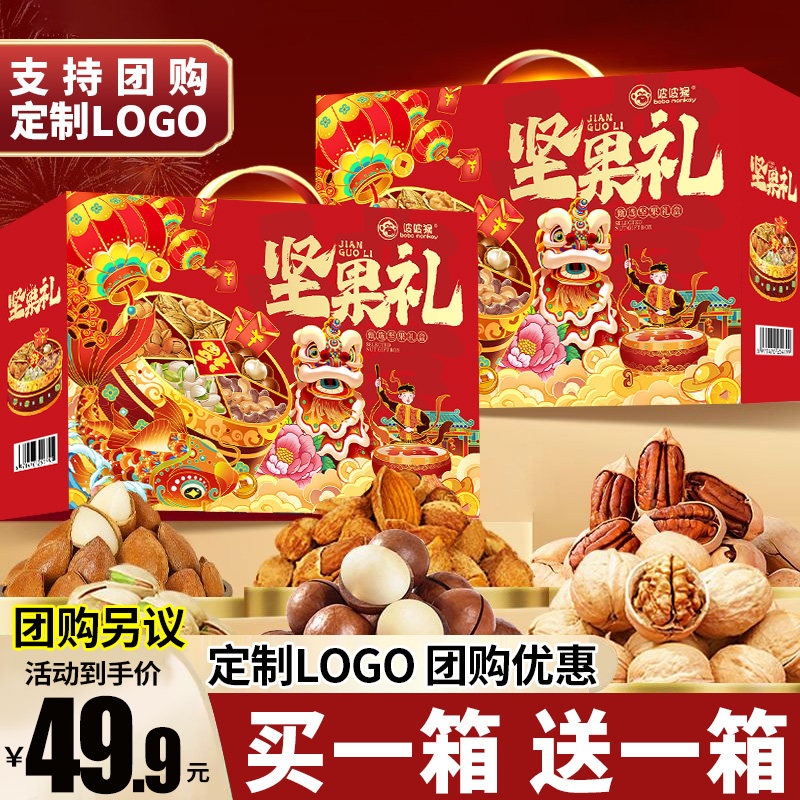 【买一送一】年货坚果礼盒装高端礼品春节送礼零食大礼包拜年礼品,零食/坚果/特产,坚果礼盒,淘宝优惠券,粉丝福利购,淘宝优惠卷