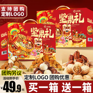 【买一送一】年货坚果礼盒装高端礼品春节送礼零食大礼包拜年礼品
