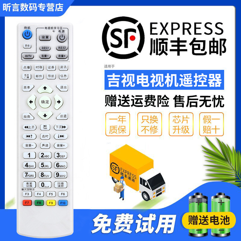 君镜适用于吉林有线 吉视传媒数字机顶盒遥控器 吉林广电网络数字电视遥控