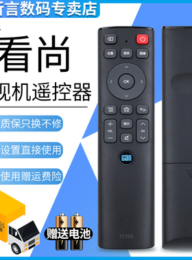 君镜适用于看尚网络电视机遥控器IT200 F55 V50 C43 C49S D320 C43/C49SD320 C42S D220通用IT160
