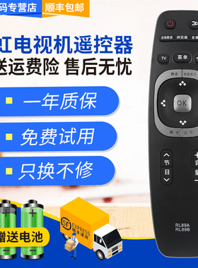 君镜适用于虹电视机遥控器RL89A LED58C3000iD LED58C3080i 3D51C4000I直接使用