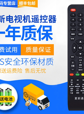 君镜适用于Amoi夏新电视机遥控器LE-8822A 832L LE-8832D万能LE-8815A 8842C TV32W M3217D厦新LE22A AP-32P