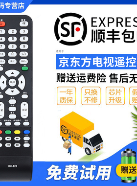 君镜适用京东方电视遥控器RC-820 LE-32Y610 611 612 613 616 LE-32W170 32W172 32Y616 LE-32E100 LE-37W230
