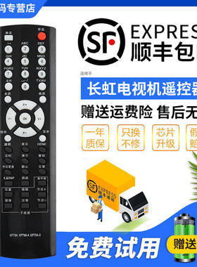 君镜适用于原装长虹电视遥控器PT32600 PT32700 PT4217 PT42600 PT50600
