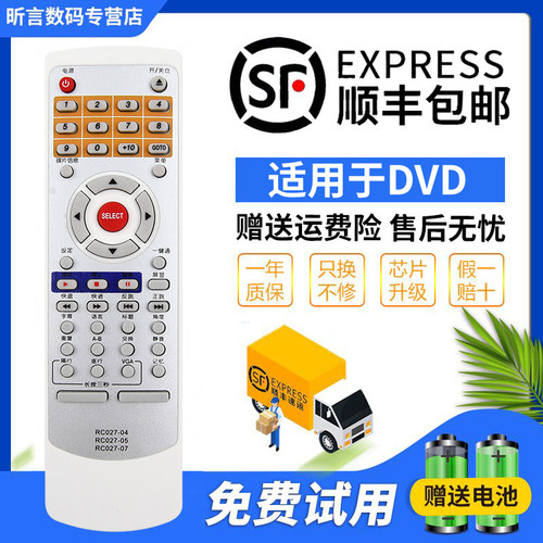 步步高DVD遥控器dvd遥控器