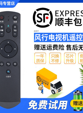 君镜适用于原装正品FunTV/风行电视蓝牙语音遥控器 FR-01B 通用 D49Y D55Y D65Y F43N F49 F55EU F65N F55C