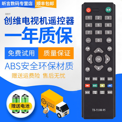 君镜适用于创维电视机遥控器TS-Y108-95通用 32E200E 32E100E 42E200E LE32A3150/80 19S/22S/26S/191W
