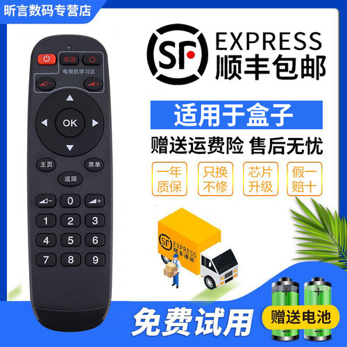 泰捷网络机顶盒子遥控器