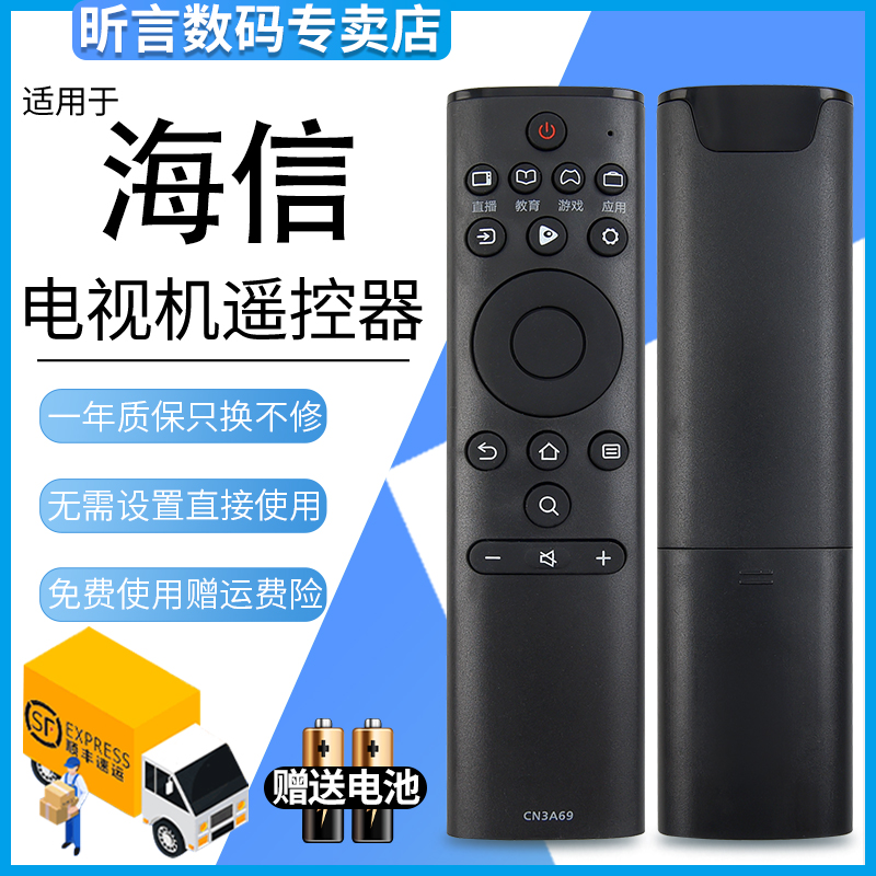 适用海信CN3A69液晶电视遥控器H43E3A H50E3A H55E3A H65E3A HZ32A36 HZ65E75A HZ55H50Y HZ50A55/70 HZ50A51-封面