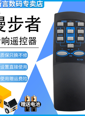 君镜适用于原装版 Edifier 漫步者音响遥控器 R501T04/S5.1M RC15A 16 RC15T