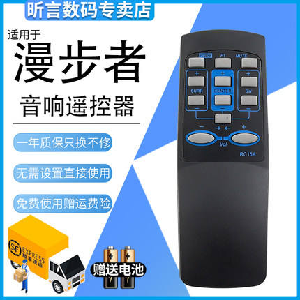 君镜适用于原装版 Edifier 漫步者音响遥控器 R501T04/S5.1M RC15A 16 RC15T