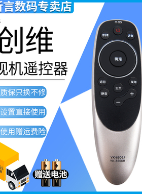 君镜适用于创维液晶电视机遥控器YK-8506J智能语音通用YK-8512J 43Q7 50Q7 H7 49V1 49/50/55/60英寸