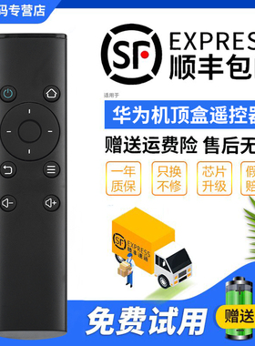 君镜适用于M330华为网络电视机顶盒遥控器板M321荣耀盒子播放器M310