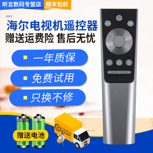 适用海尔卡萨帝电视遥控器HTR-C2