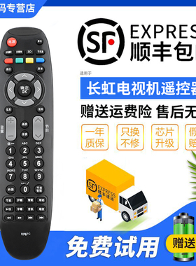 君镜适用于长虹液晶电视机遥控器RL67C ITV32650X 32750X 46750X 46850EB