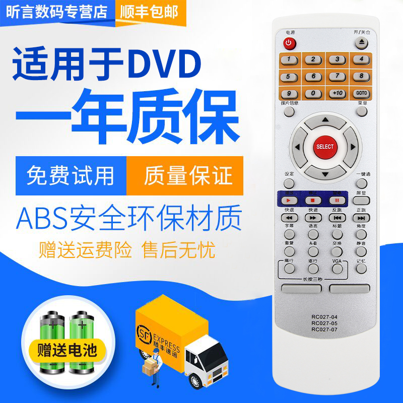 步步高DVD遥控器dvd遥控器