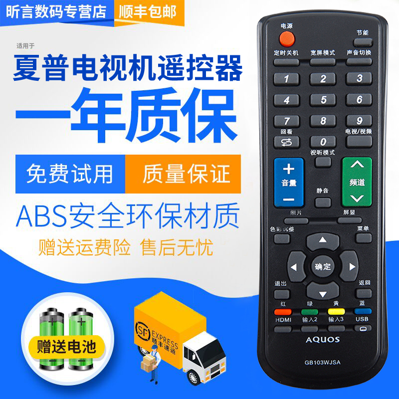 君镜适用于夏普电视遥控器GB103WJSA 40LX260A LCD-32LX150A GA494WJSB