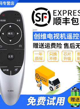 君镜适用创维电视机遥控器YK-8400J/H原装酷开液晶通用款型号YK8404J智能摇控板43G7200 49E710U 55G720S寸通