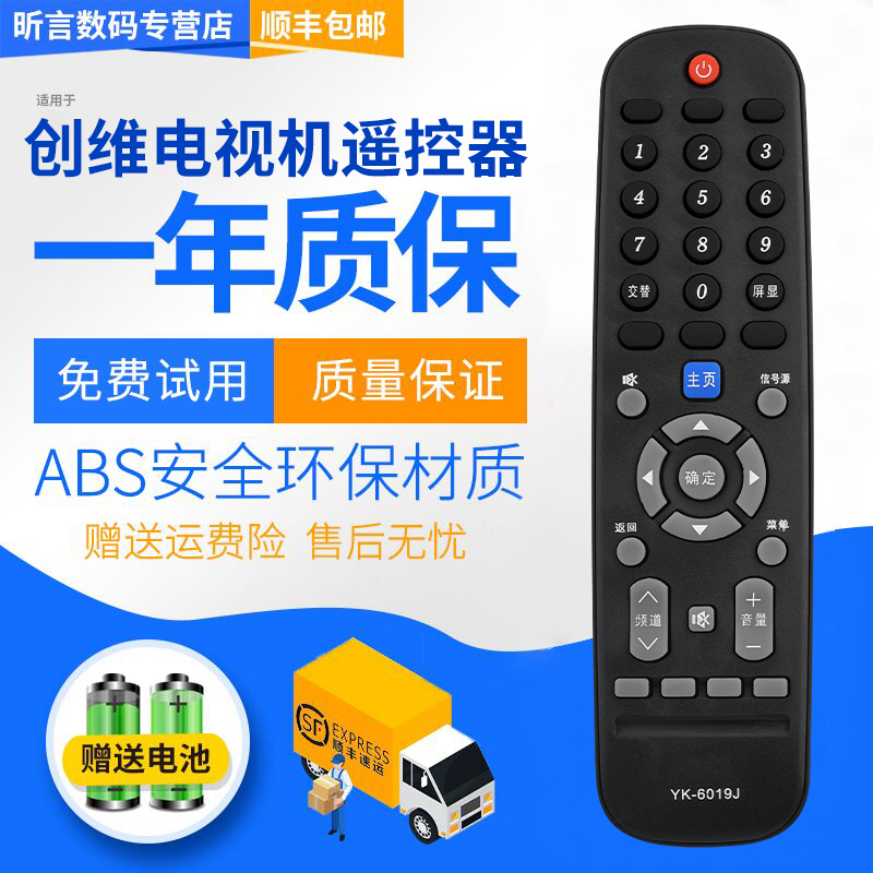 适用原装创维液晶电视机遥控器YK-6019J 65V20 43E33A 50E33A 55E33A 65E33A
