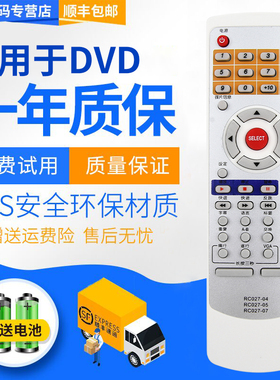 君镜适用于步步高DVD影碟机遥控器板 RC027-04 DV709KB 602 605 509U