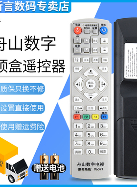 君镜适用于台州有线96371 九洲DVC-5028/5068 创维C2100数字机顶盒遥控器