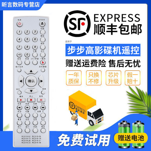 步步高DVD遥控器RC019-020613