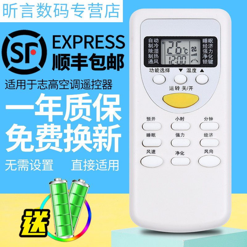 君镜适用于志高空调遥控器通用至高原装ac品牌ZH/JT-03/01/06 18 DH/JG-01 02 03