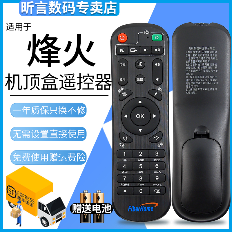 君镜适用于FiberHome烽火网络机顶盒遥控器I11 I16 I10-A I12-A麦蜂盒子高清