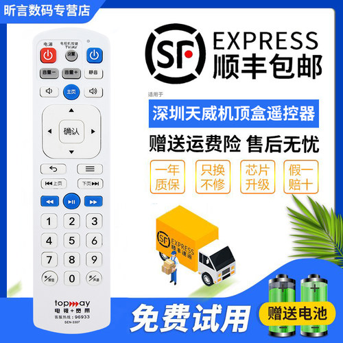 天威视讯机顶盒遥控器