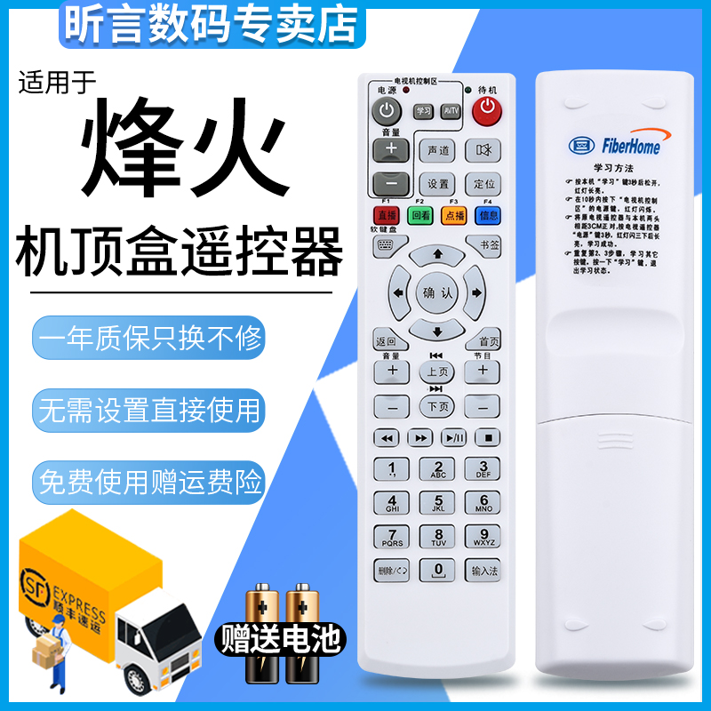 原装版中国电信/联通烽火FiberHome网络电视 HG650 HG680J Y T Z HG600通用数字iptv机顶盒遥控器烽火免设置