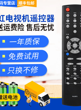 君镜适用于长虹电视机遥控器 RL53FX RL53DX ITV32820 iTV32820X iTV46820F LT32720 LT42720F