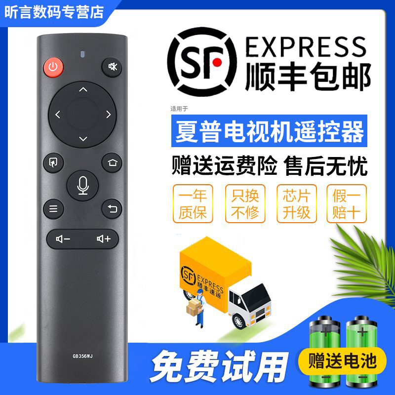 夏普液晶语音电视机遥控器