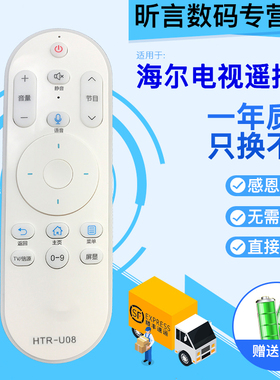 君镜适用于原装海尔智能语音电视遥控器HTR-U08 LE43/32/52/48AL88U51/G31
