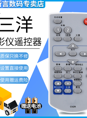君镜适用于三洋投影机仪遥控器CXZR PLC-XU2010C XU1060C XW300C PLC-XU1050C PLC-XU1060C XU300C XU350C