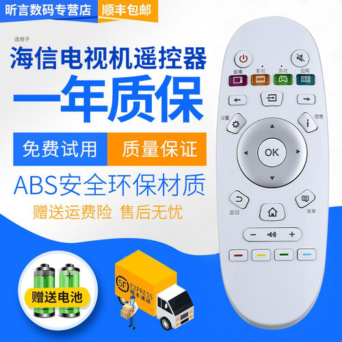 适用海信液晶电视机遥控器