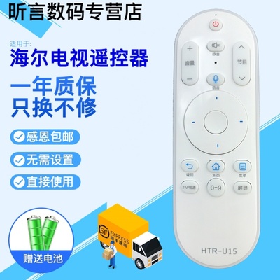 君镜适用于原装海尔电视语音遥控器HTR-U15 LS55AL88E88 LS55A31G LS55U71S U55Q81L Q55AL88S51 LE49AL88A71