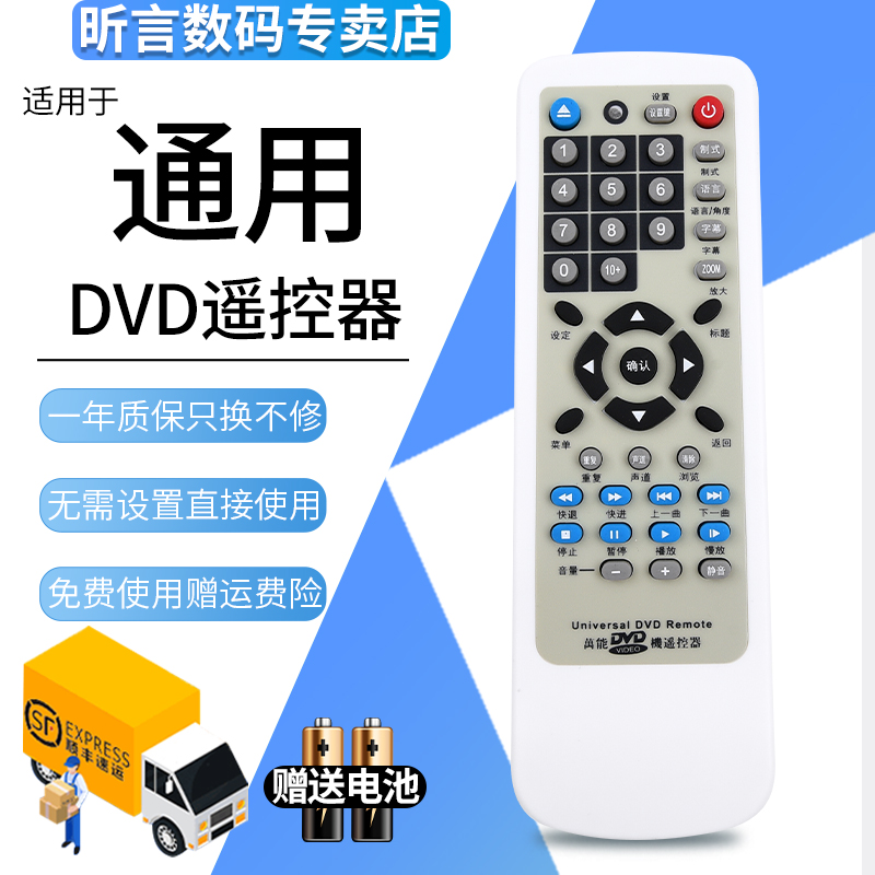 万能DVD遥控器DVD遥控器