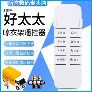 君镜适用好太太晾衣架遥控器阳台智能自动伸缩折叠电动原装配件自动升降第四代第三代通用挂衣架晒衣架遥控器