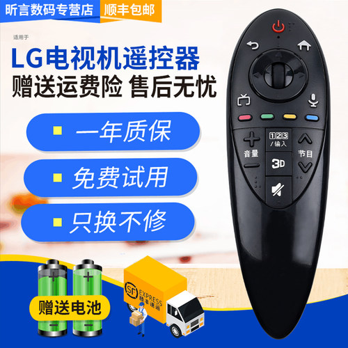 lg动感电视机遥控器系列