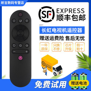 适用长虹电视机遥控器RIF30049/