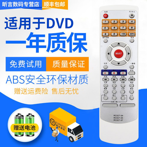 步步高DVD遥控器DVD遥控器