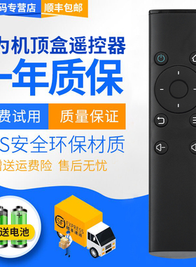 君镜适用于华为HONOR荣耀盒子红外遥控器标准版M321 M330 M310 WS860s包邮