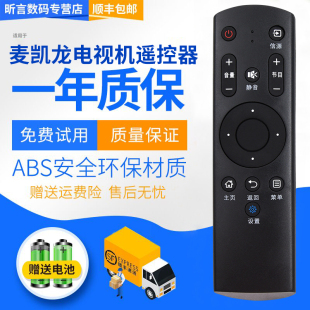 makena麦凯龙电视遥控器通用 X43 型号M55H M32N M40N M55L 君镜适用于