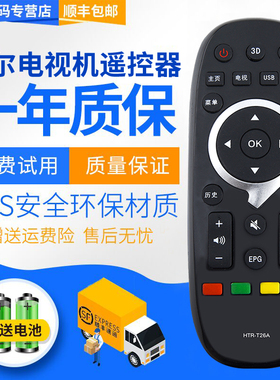 君镜适用于海尔电视机遥控器HTR-T26A通用T26 TS40M D49KH7202 TS48M