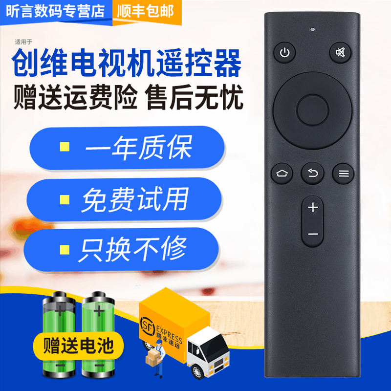 创维适用于二代包邮遥控器