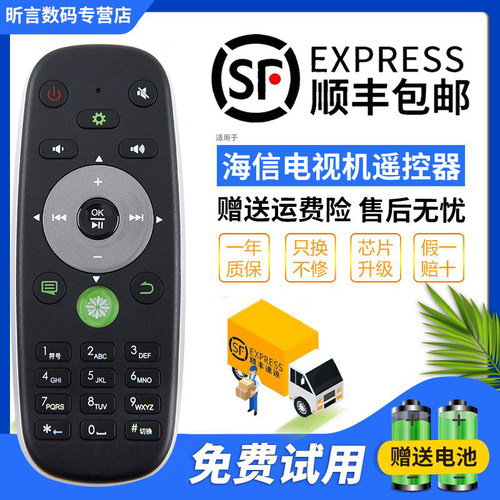 海信适用原装电视遥控器