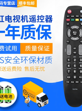 君镜适用于原装长虹液晶电视机遥控器RL67DA通用LED32860IX 37860IX 42860IX