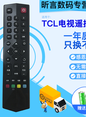 君镜适用于TCL液晶电视遥控器RC260JCl1 260JCI1 260JC14 L48A71 L48C71