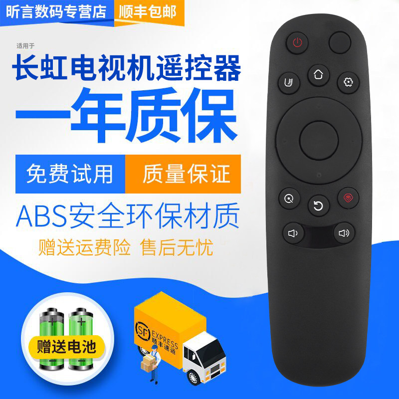适用于原装长虹rid850 43u1 49u1 55u1 58u1智能电视机遥控器